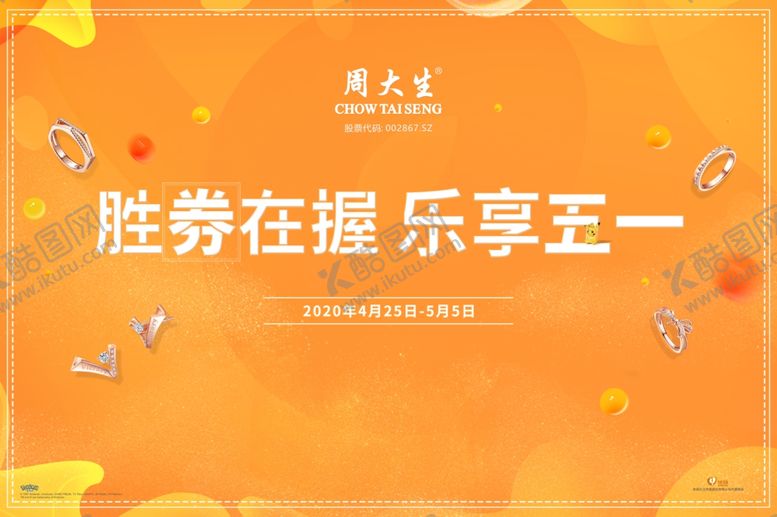 编号：95578807072304568603【酷图网】源文件下载-乐享五一
