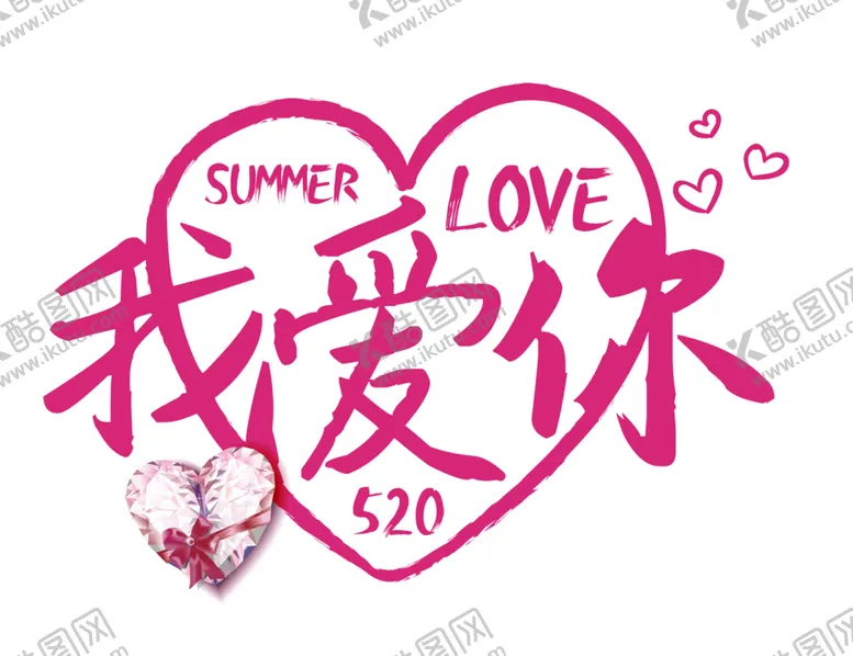 编号：27122505010544423134【酷图网】源文件下载-七夕字体