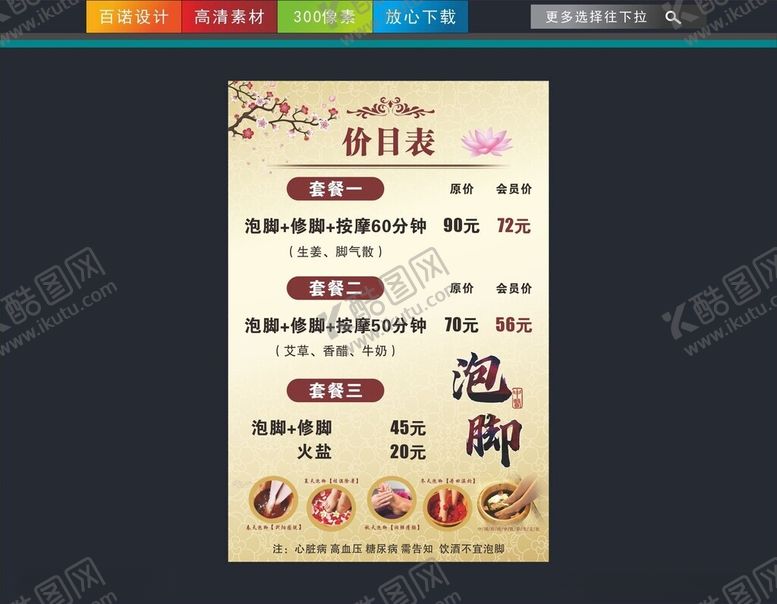 编号：95164001281039536199【酷图网】源文件下载-足疗修脚价目表