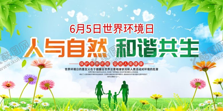 编号：61460402270029098950【酷图网】源文件下载-人与自然和谐共生