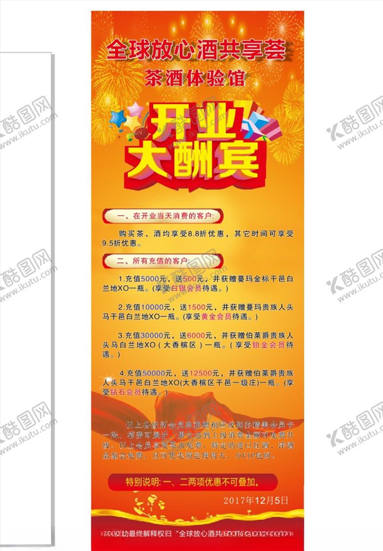 编号：62939710242243079413【酷图网】源文件下载-开业大酬宾