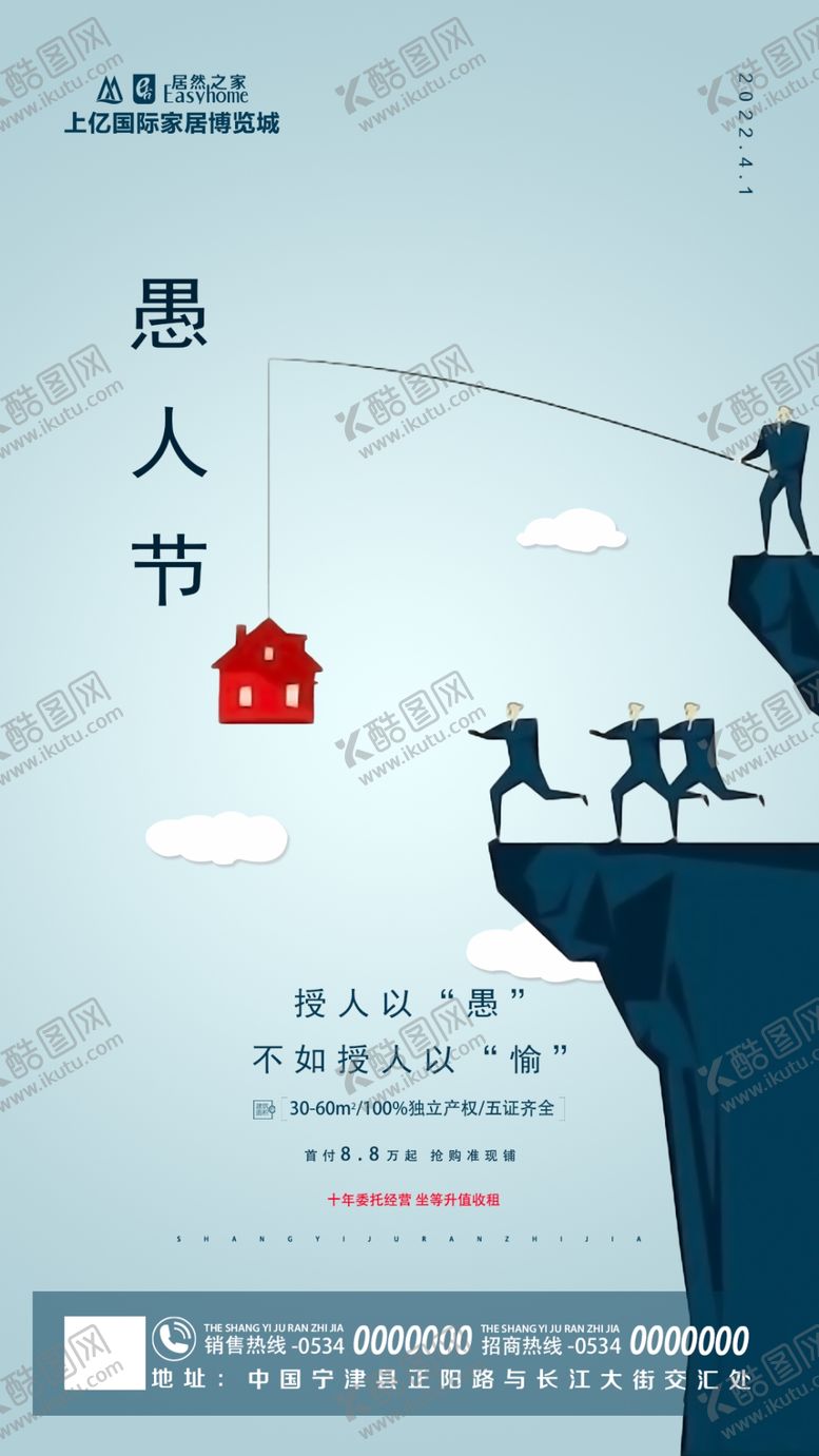 编号：90524109141228370412【酷图网】源文件下载-愚人节设计房地产旺铺招商