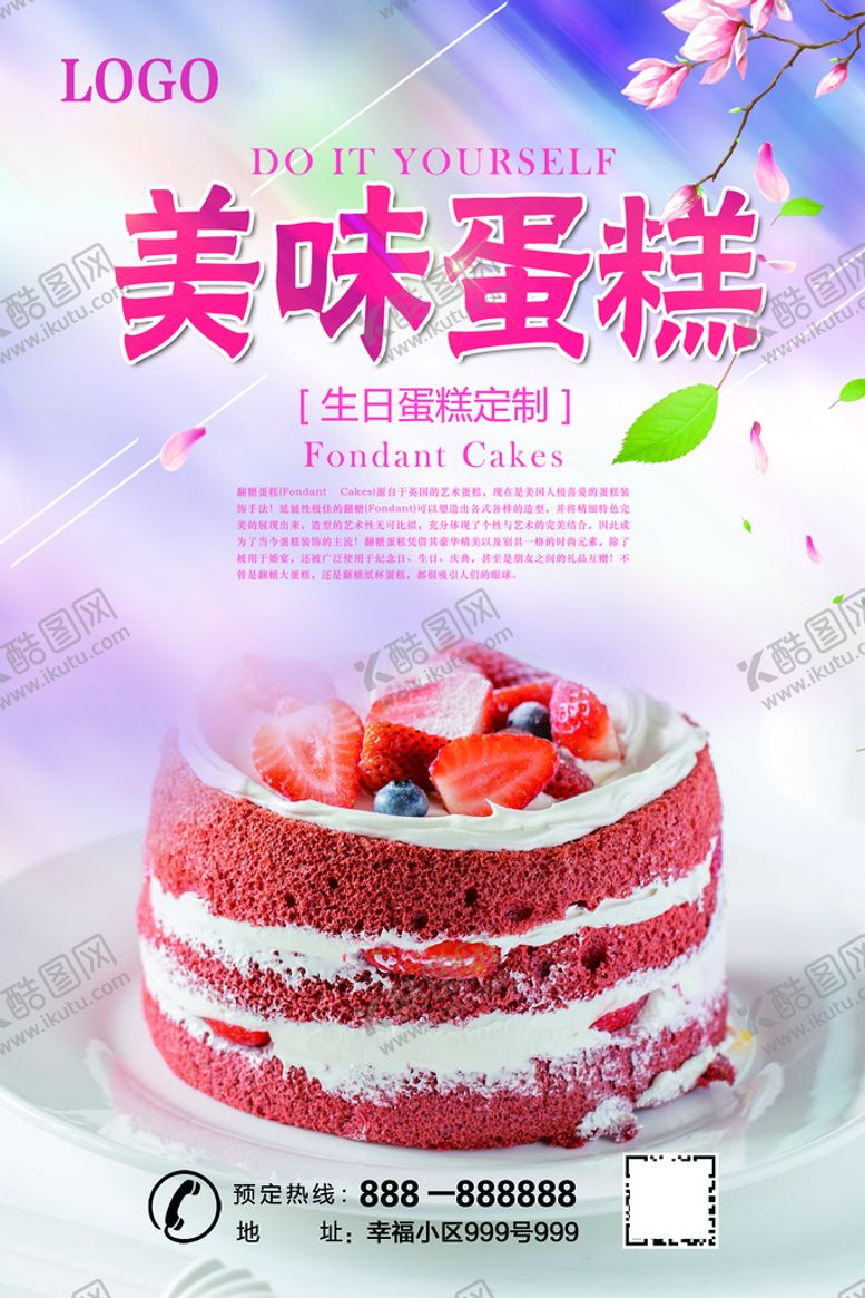 编号：67134209270502099645【酷图网】源文件下载-蛋糕