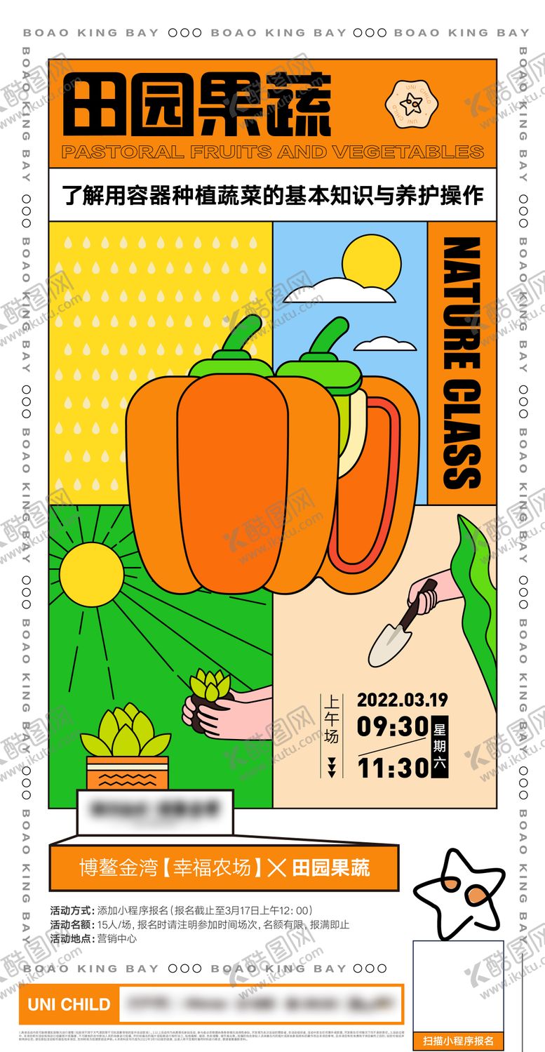 编号：70973709080722116715【酷图网】源文件下载-农场田园果蔬种植海报
