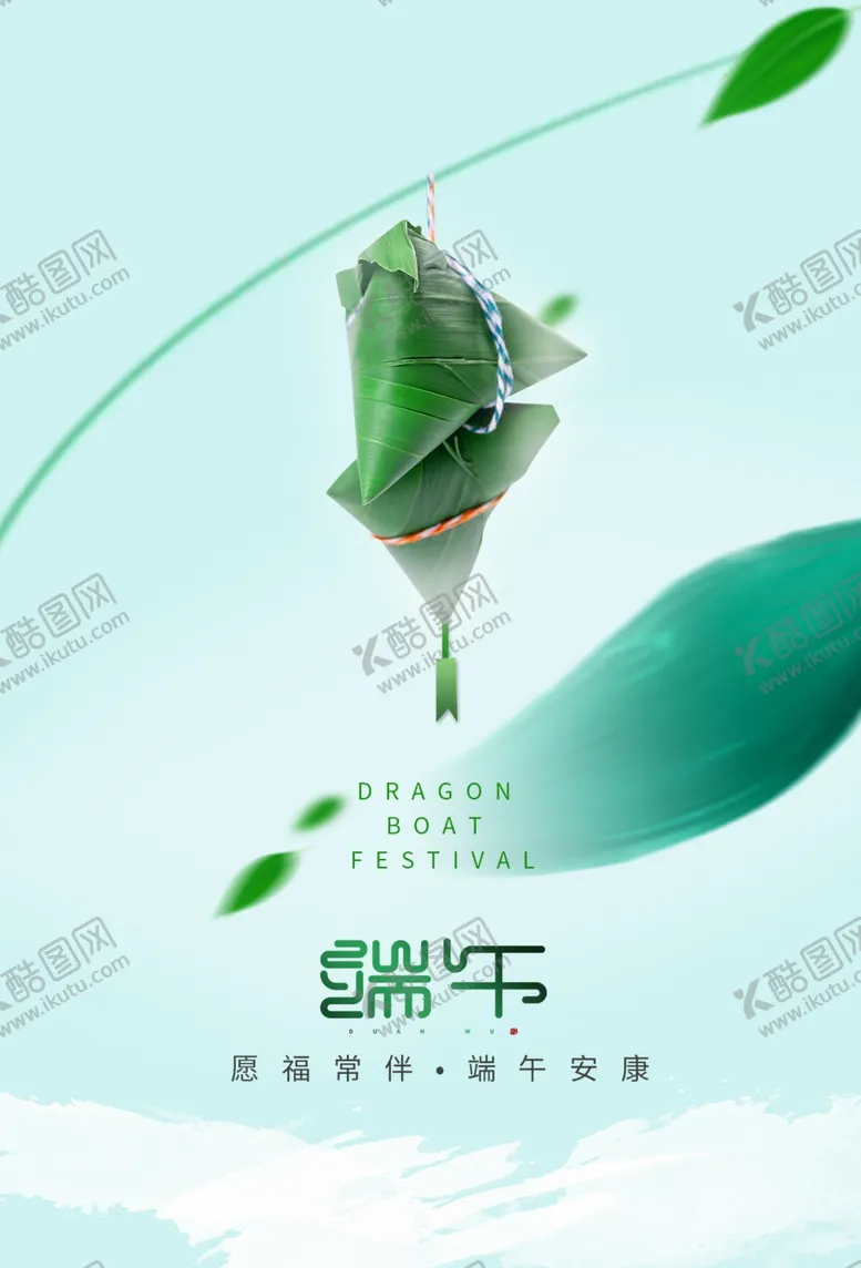 编号：42247507011831523996【酷图网】源文件下载-端午节