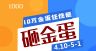 砸金蛋家居建材招商海报砸金蛋