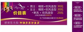造型理发店价目表