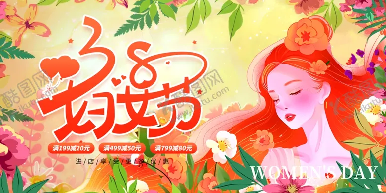 编号：87133007020543284979【酷图网】源文件下载-妇女节展板