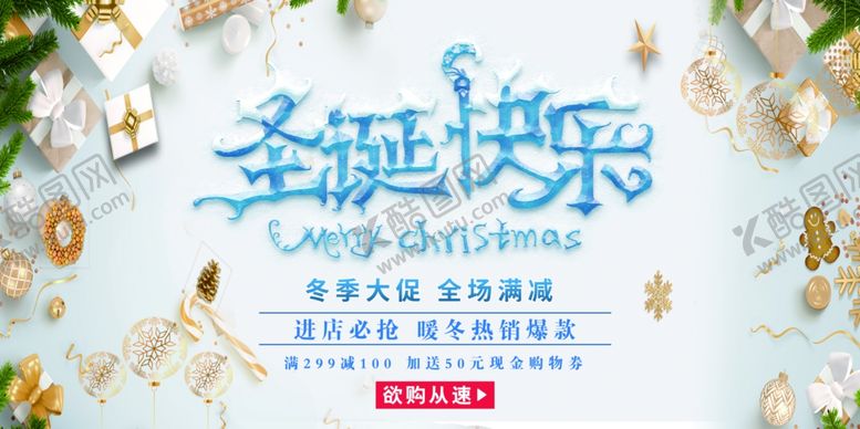 编号：31118512121551542106【酷图网】源文件下载-圣诞快乐