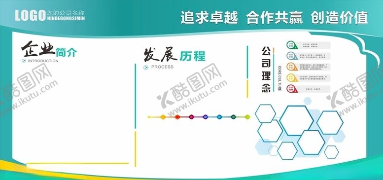 编号：64314605012251353881【酷图网】源文件下载-企业文化