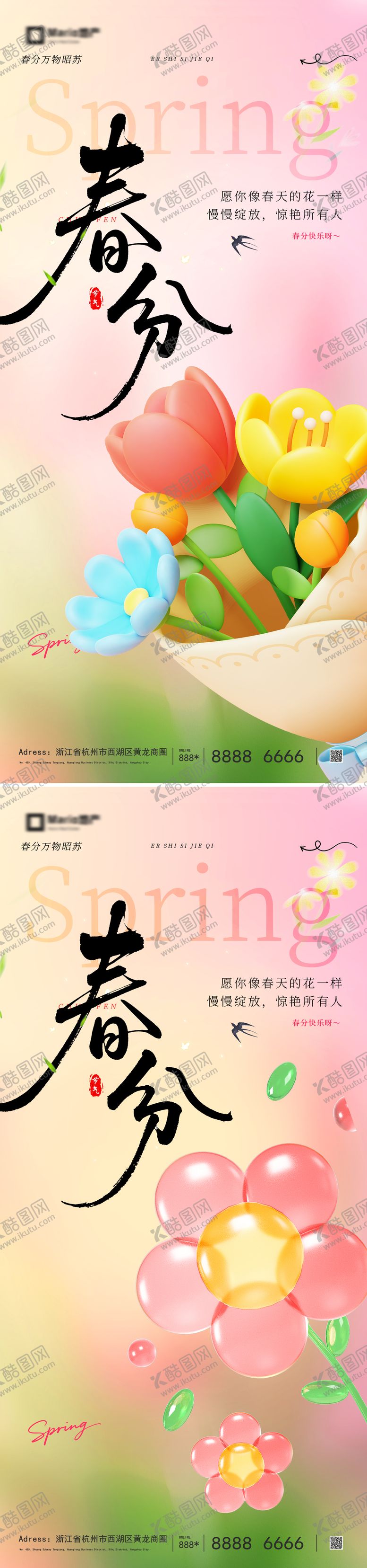 编号：86865503020209301817【酷图网】源文件下载-春分节气海报