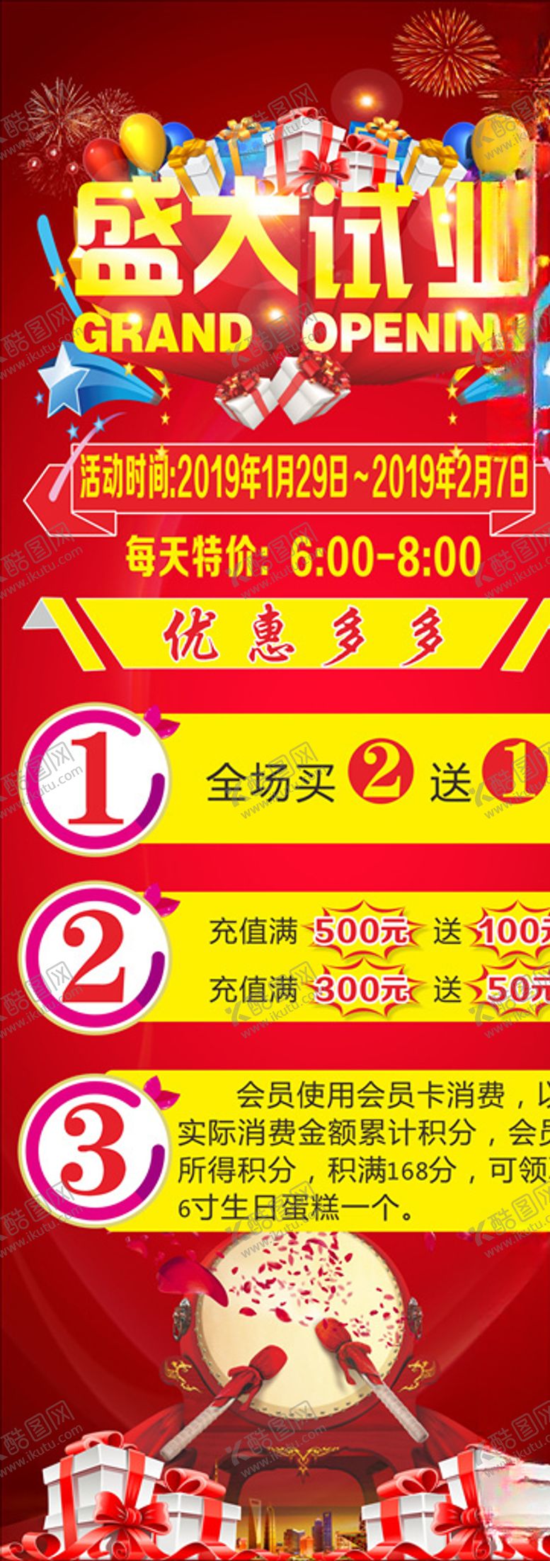 编号：86831709122109232512【酷图网】源文件下载-盛大开业
