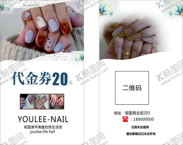 编号：91359401251823168854【酷图网】源文件下载-美甲代金券