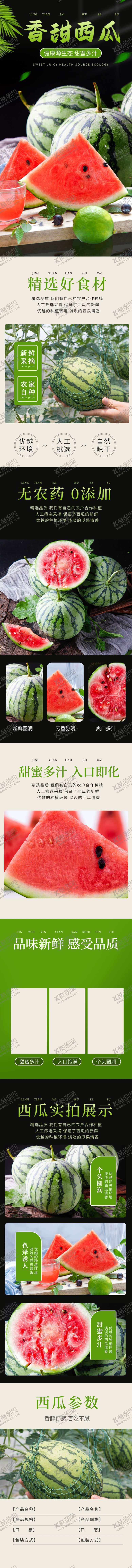 编号：87587101310506479691【酷图网】源文件下载-西瓜水果详情页
