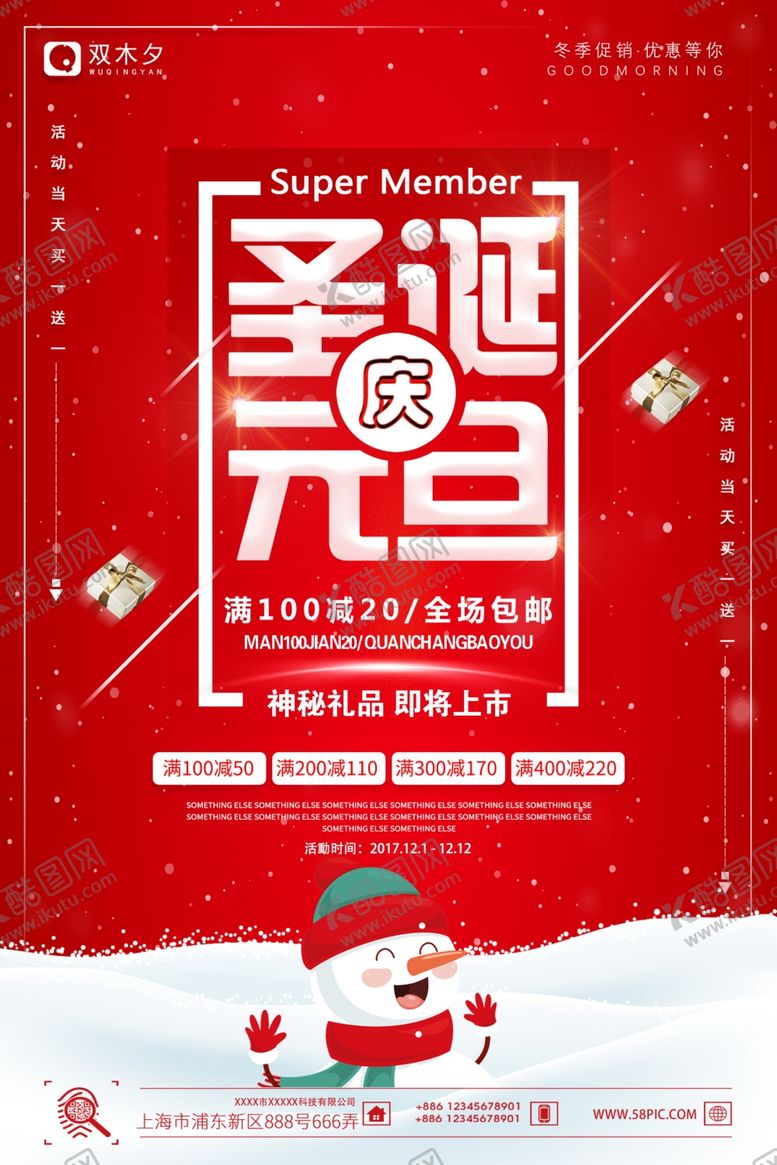 编号：41293807140800548164【酷图网】源文件下载-圣诞节