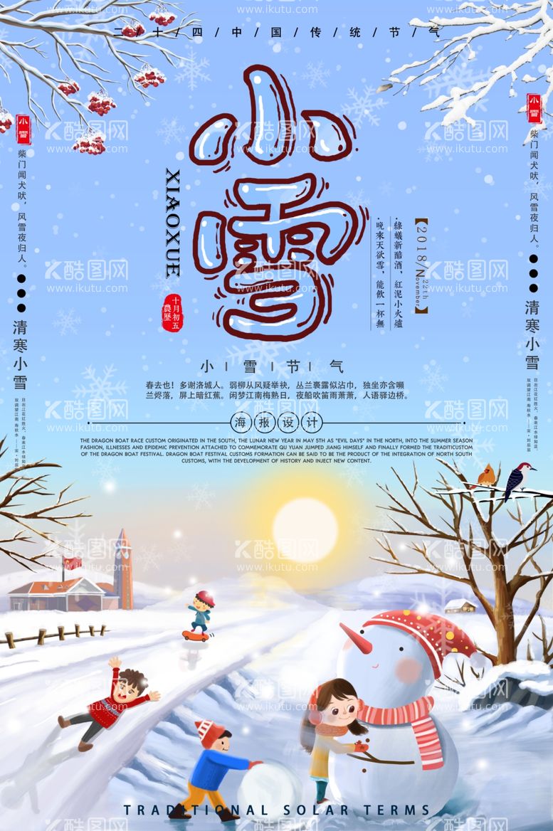 编号：22979112130814366779【酷图网】源文件下载-小雪节气海报