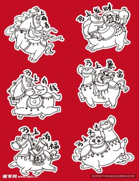 马年贴纸