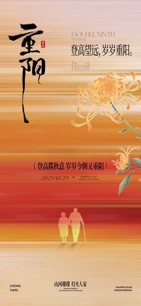 新中式重阳节海报