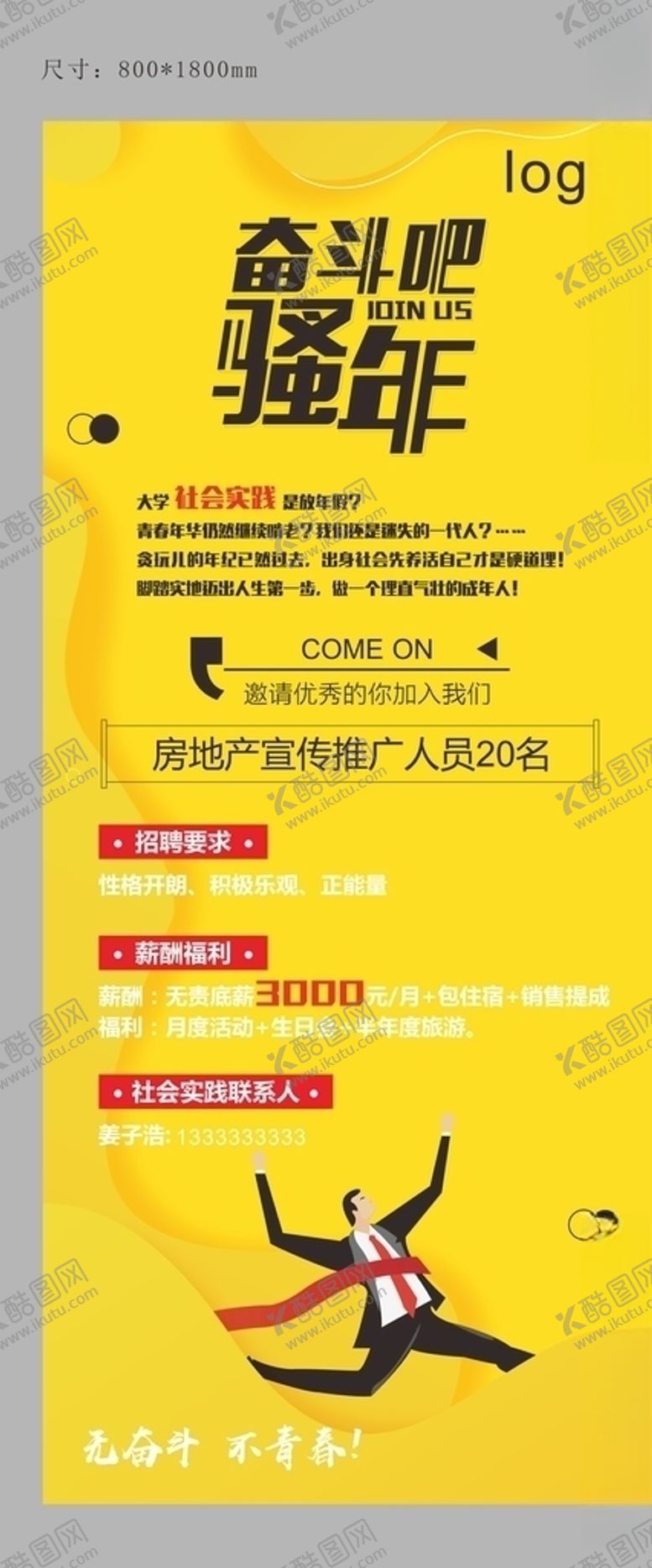 编号：35945007080551185990【酷图网】源文件下载-招聘展架