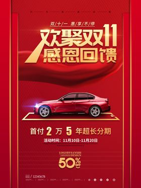 双11汽车