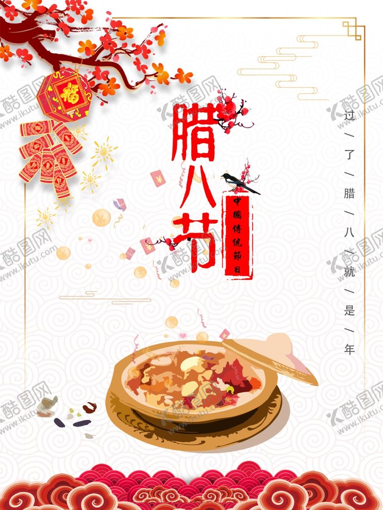 编号：25919304051311262962【酷图网】源文件下载-腊八节传统美食腊八粥