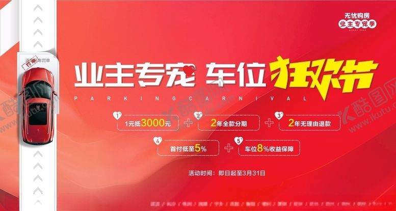 编号：48301404052205502425【酷图网】源文件下载-车位KV