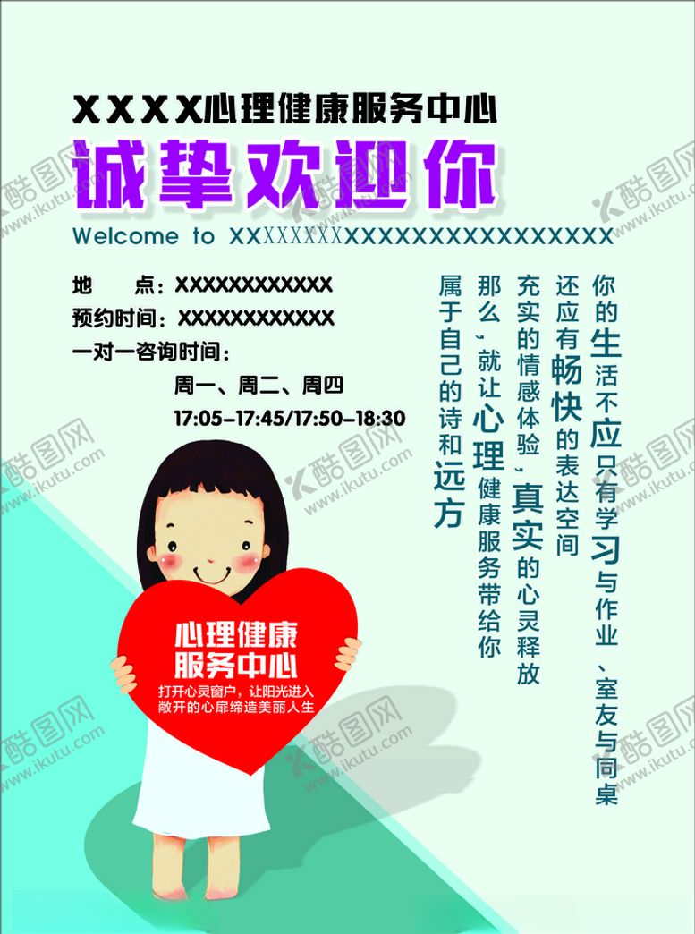 编号：77393309171757484361【酷图网】源文件下载-校园心理咨询图片