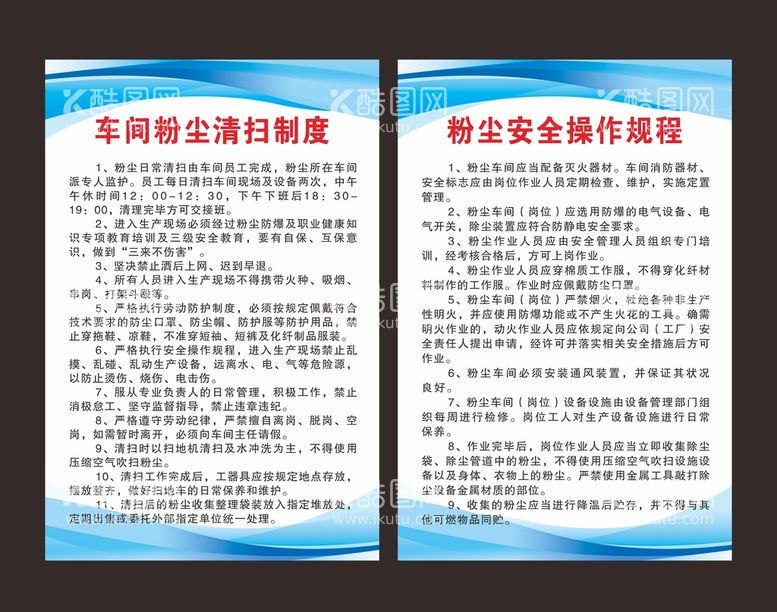 编号：87401011190246289059【酷图网】源文件下载-车间粉尘清扫制度  蓝色