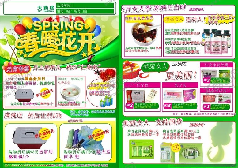 编号：62942701131934179544【酷图网】源文件下载-药店