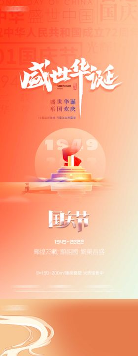 国庆节喜73周年日历公历日