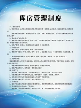 管理制度