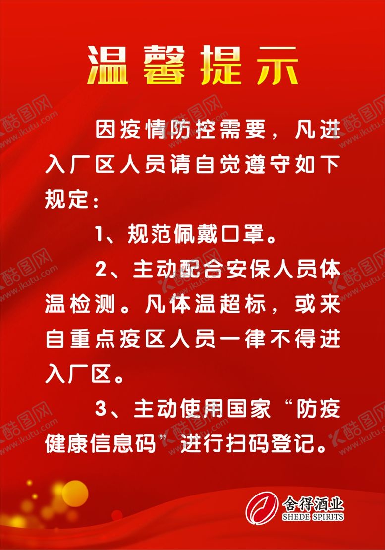 编号：60725409172208526618【酷图网】源文件下载-温馨提示