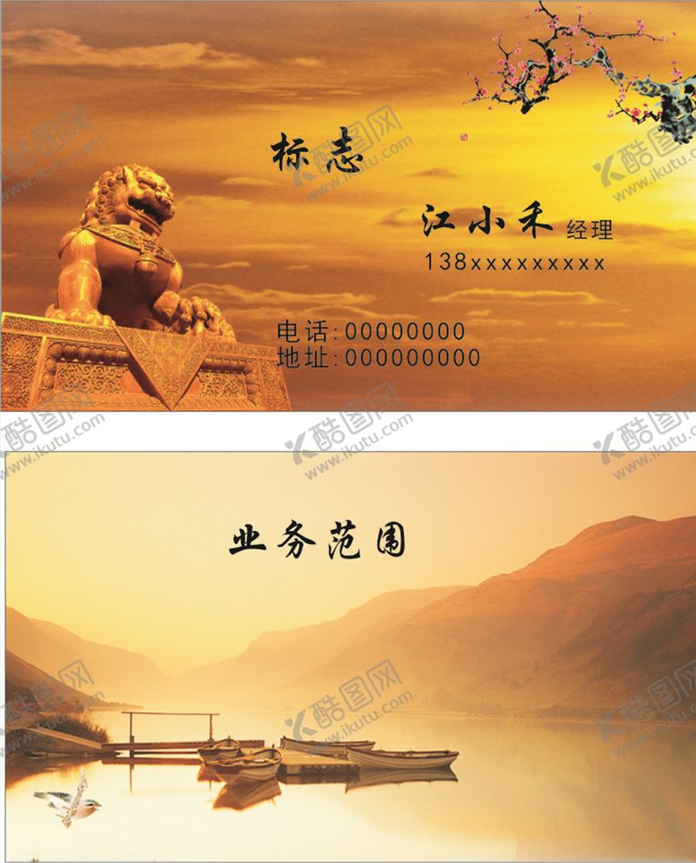 编号：11822909171545445913【酷图网】源文件下载-精致名片