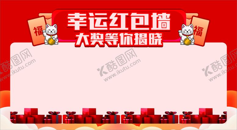 编号：46390812090716025183【酷图网】源文件下载-红包墙