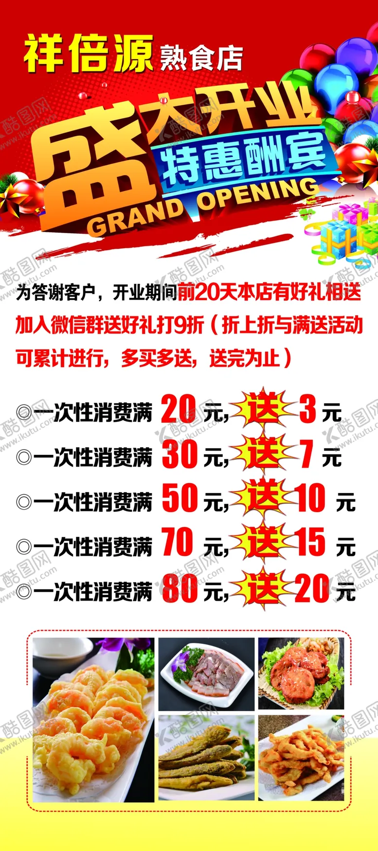 编号：95143510191038214190【酷图网】源文件下载-盛大开业