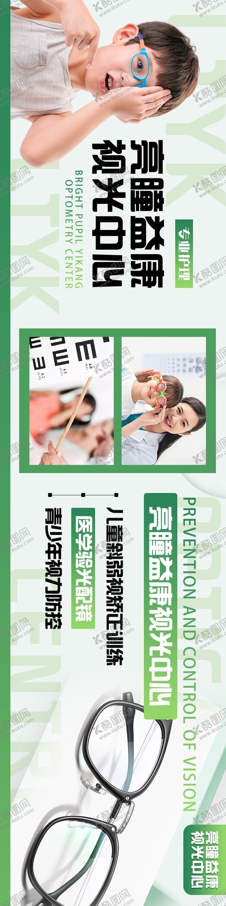 编号：77373211111818369521【酷图网】源文件下载-眼视光配镜眼镜五连图