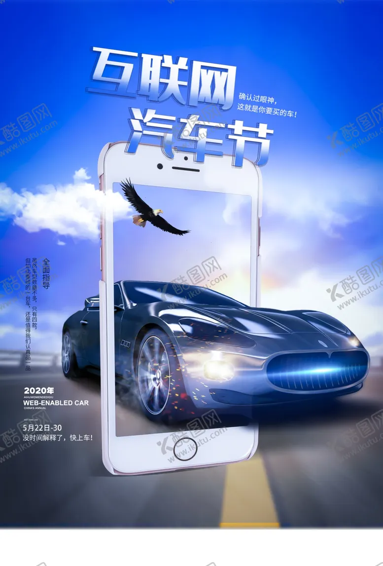 编号：59015609251127058542【酷图网】源文件下载-互联网汽车节促销活动宣传海报