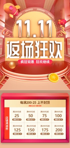 返场详情海报