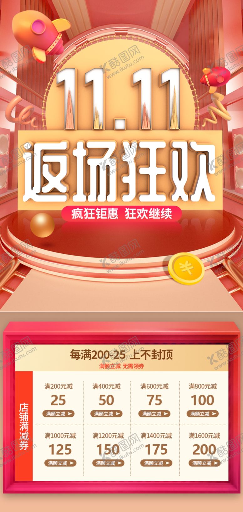 编号：45416207080104569549【酷图网】源文件下载-返场详情海报
