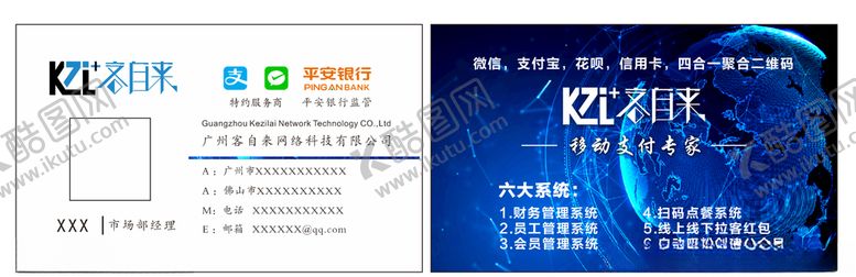 编号：35006907070119164602【酷图网】源文件下载-名片平安银行网络科技