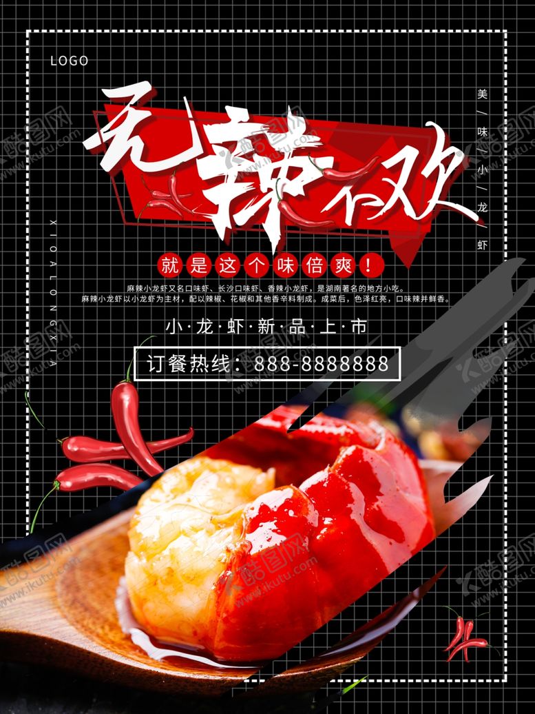 编号：52442607131404192223【酷图网】源文件下载-小龙虾