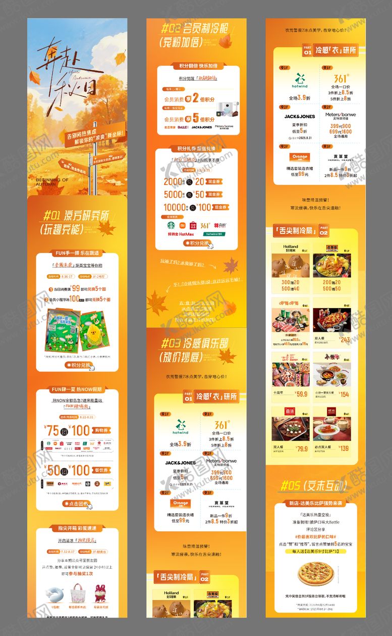 编号：43079709091505505413【酷图网】源文件下载-商场夏秋季主题促销海报长图