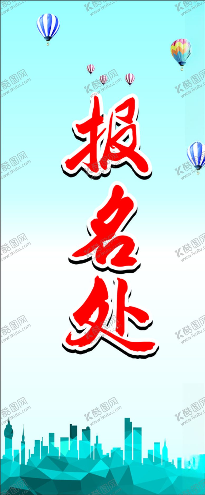 编号：76169110060539493152【酷图网】源文件下载-报名处