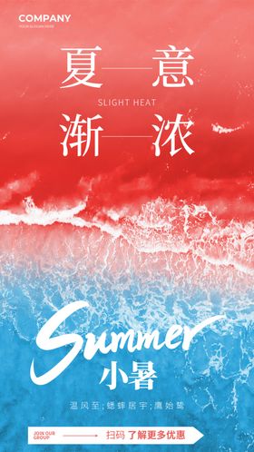 二十四节气小暑海报大大24