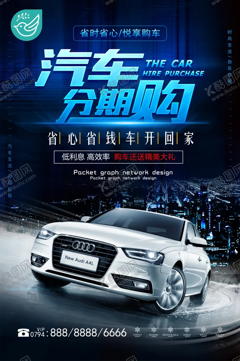 编号：51161906282044231521【酷图网】源文件下载-汽车海报