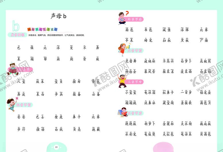 编号：23122304051806076144【酷图网】源文件下载-可爱卡通风格儿童日历