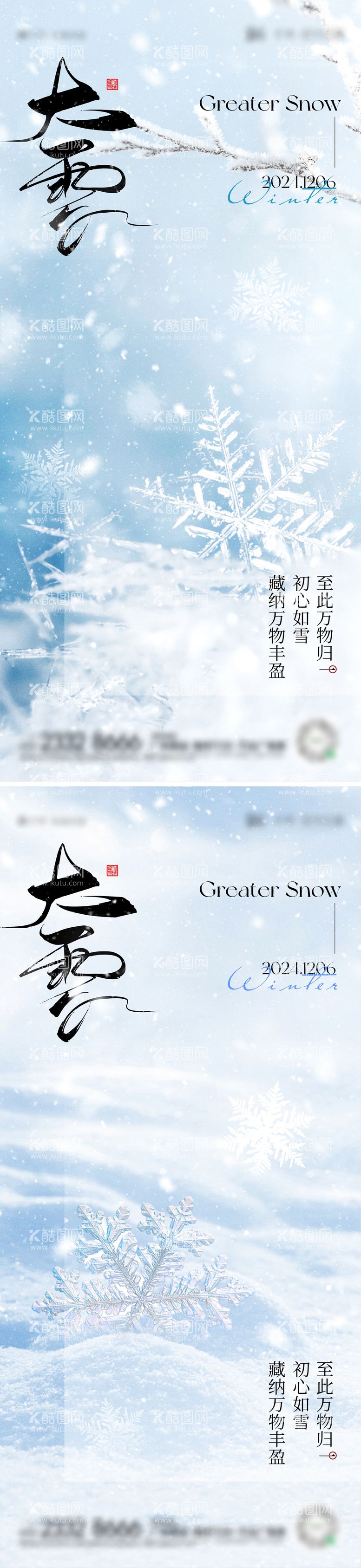 编号：46610512060013456224【酷图网】源文件下载-大雪节气海报