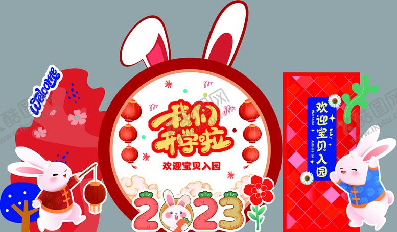 编号：04681510031418178265【酷图网】源文件下载-幼儿园美陈