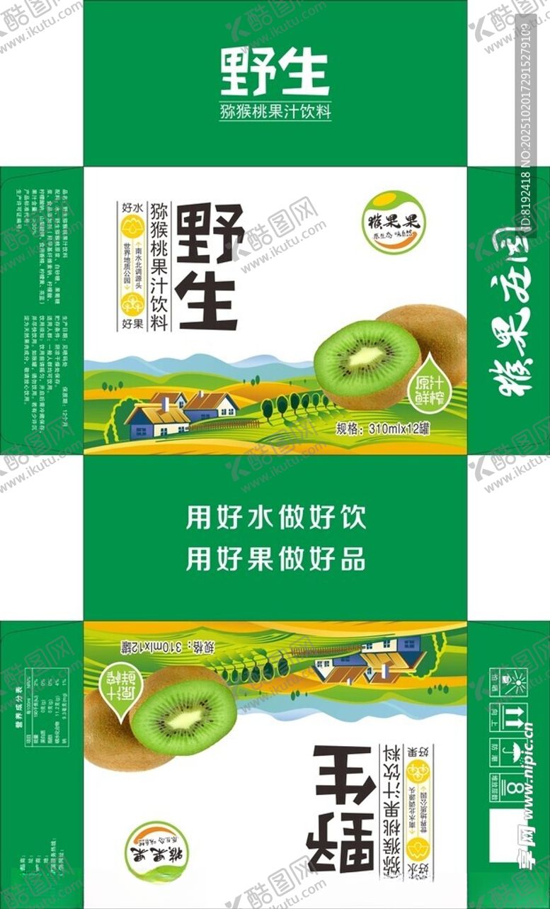 编号：76734211021741265562【酷图网】源文件下载-野生猕猴桃