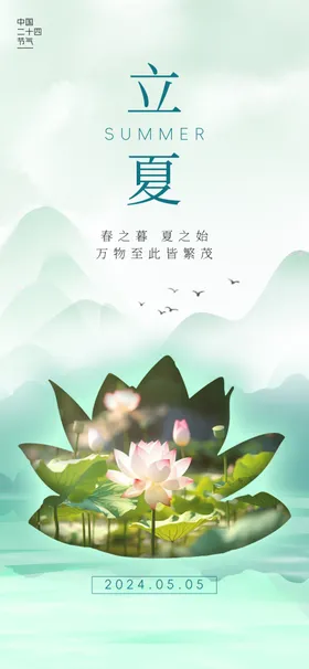 立夏